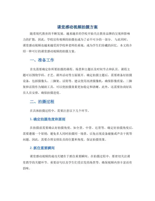 课堂感动视频拍摄方案