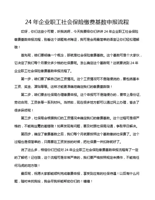 24年企业职工社会保险缴费基数申报流程