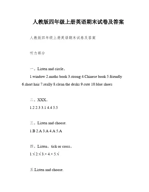 人教版四年级上册英语期末试卷及答案