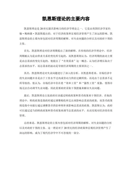 凯恩斯理论的主要内容