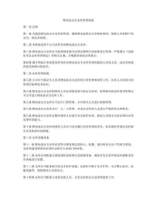 锂电池安全仓库管理制度