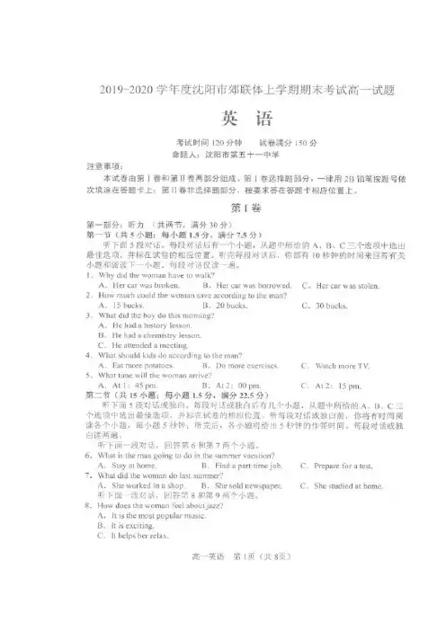 辽宁省沈阳市郊联体2019_2020学年高一英语上学期期末考试试题(扫描版)
