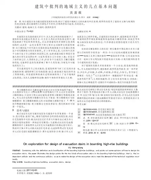 建筑中批判的地域主义的几点基本问题