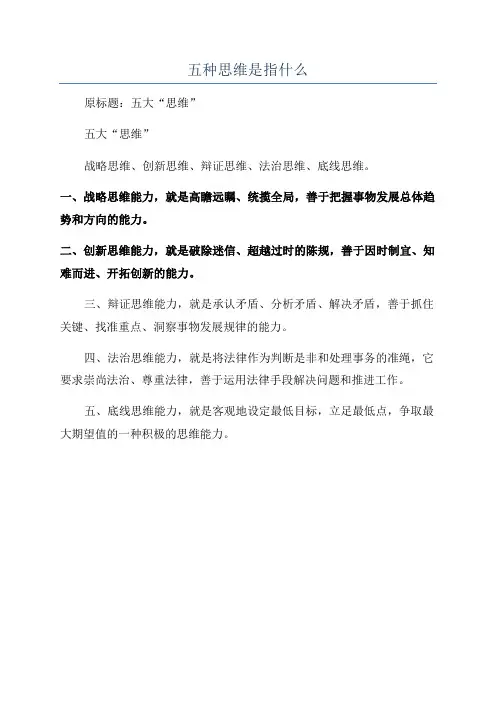 五种思维是指什么