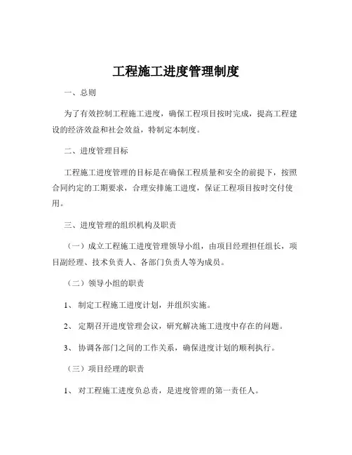 工程施工进度管理制度