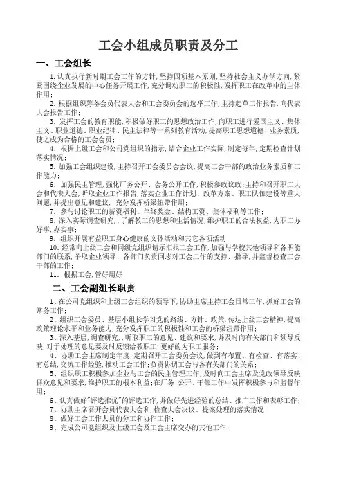 工会小组成员职责及分工