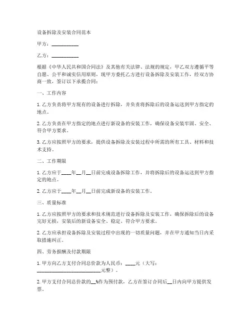 设备拆除及安装合同范本
