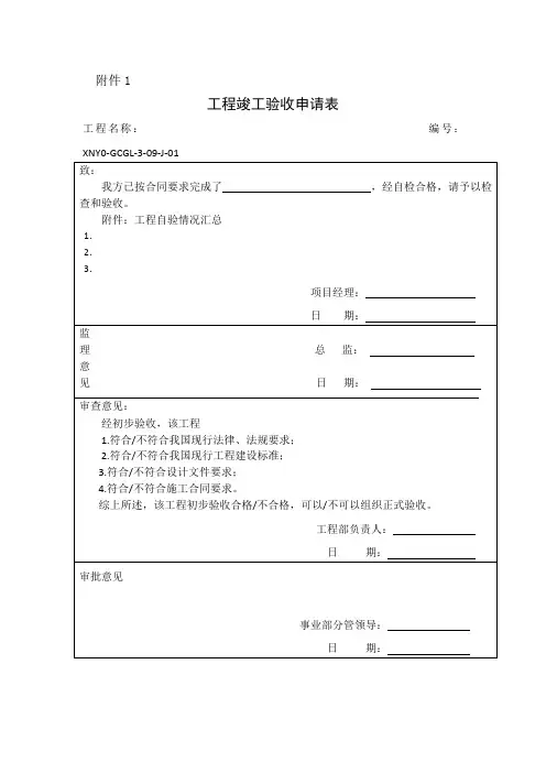 竣工验收申请表