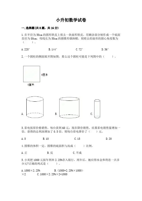 小升初数学试卷附参考答案【完整版】