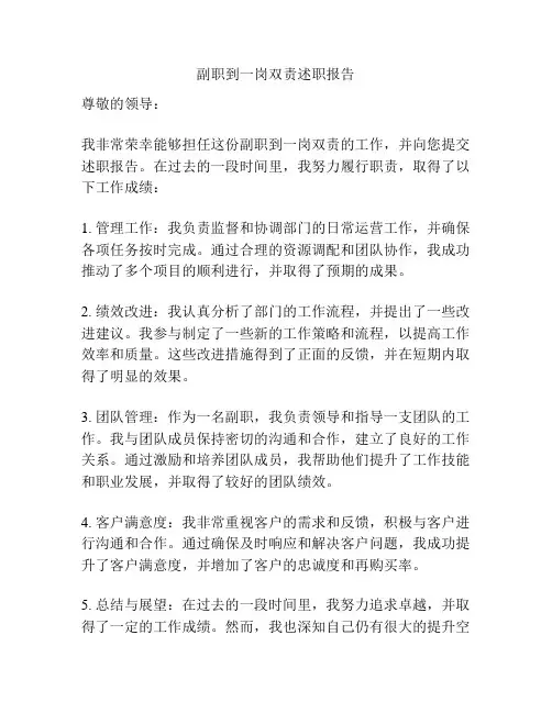 副职到一岗双责述职报告