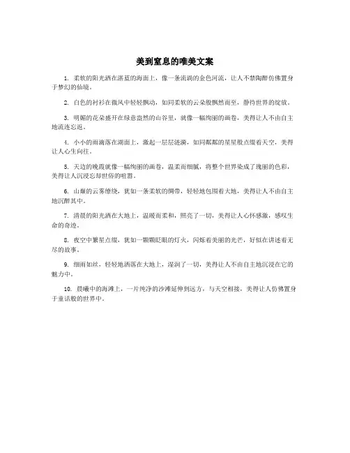 美到窒息的唯美文案