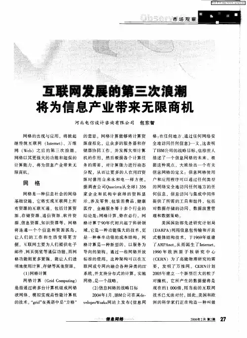 互联网发展的第三次浪潮将为信息产业带来无限商机