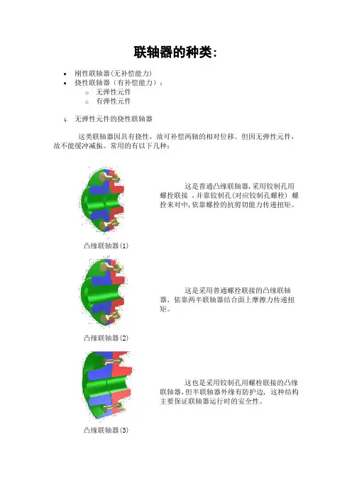 联轴器的种类(附图)