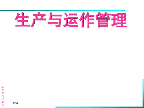 生产运作管理第12讲 JIT
