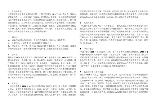 现代文学史名词解释共93个(自考)[1]
