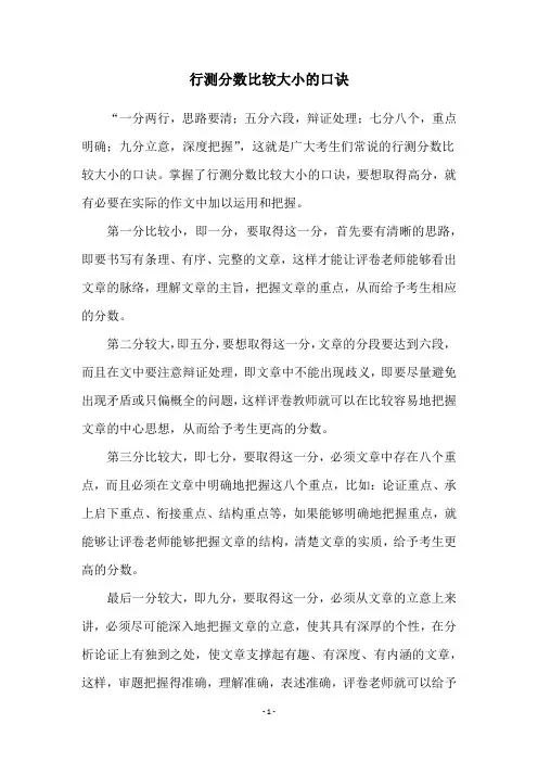 行测分数比较大小的口诀