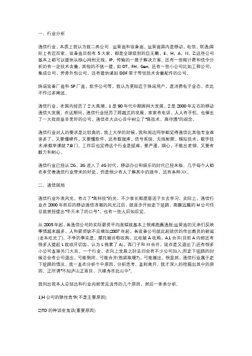 通信行业分析及应用