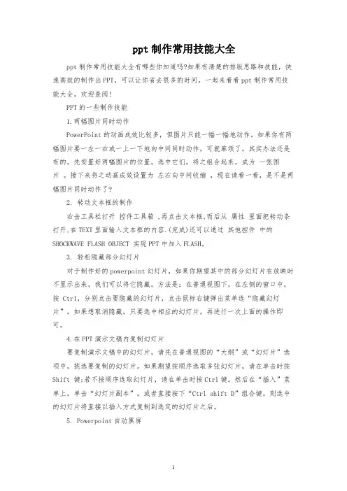 ppt制作常用技巧大全