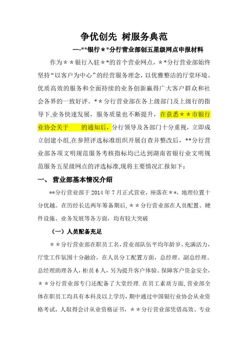 星级网点申报材料