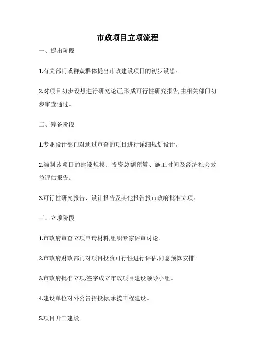 市政项目立项流程