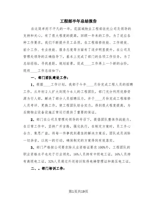 工程部半年总结报告(4篇)