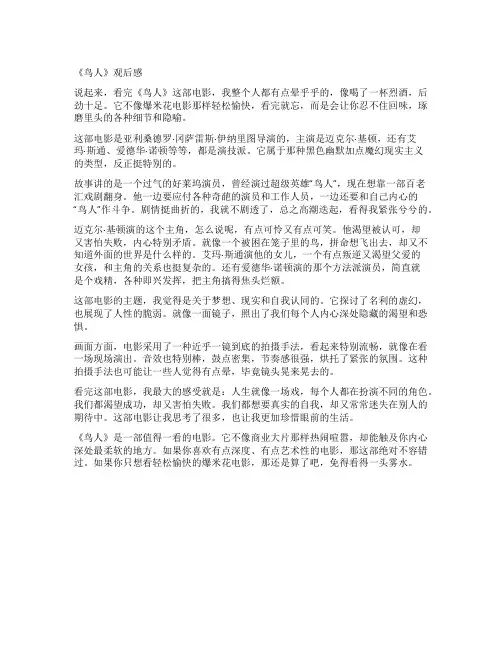 《鸟人》观后感