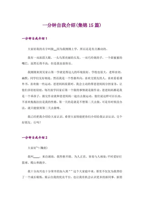 一分钟自我介绍(集锦15篇)