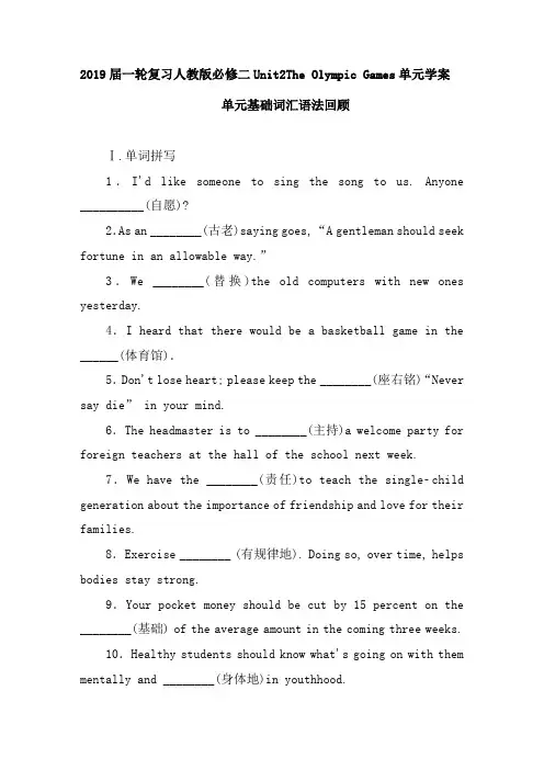2019届一轮复习人教版必修二Unit2The Olympic Games单元学案(19页word解析版)