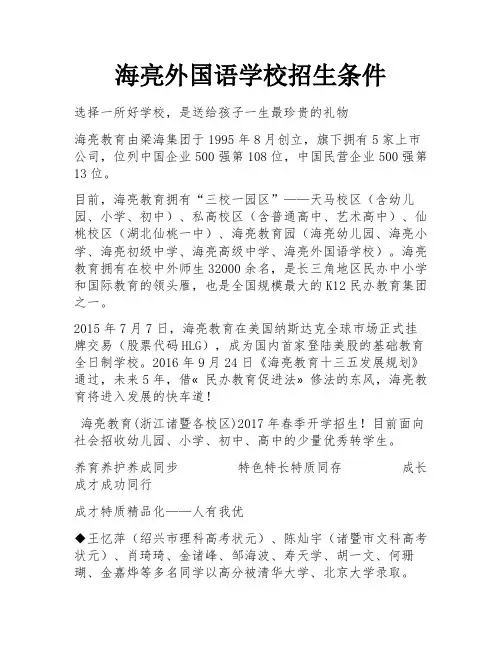 海亮外国语学校招生条件
