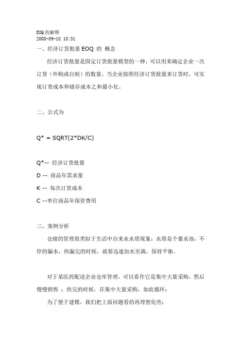 EOQ的解释
