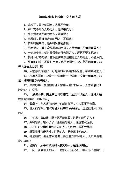 如何从小事上看出一个人的人品