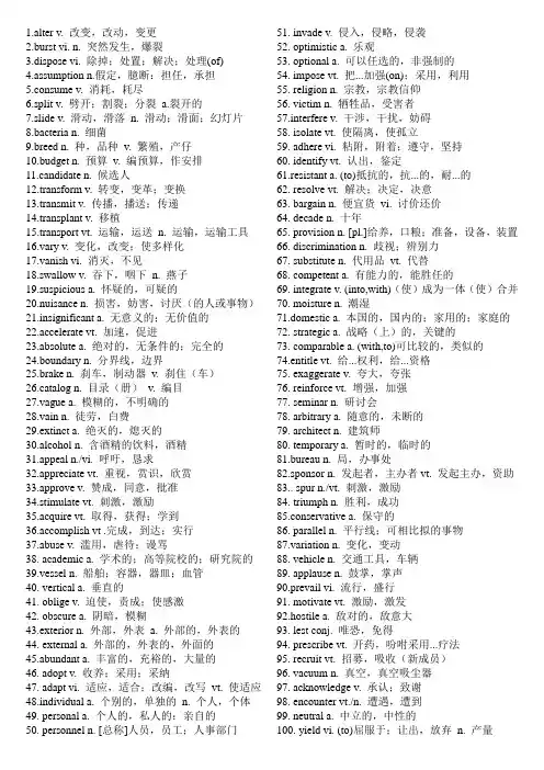 四级高频词汇100例