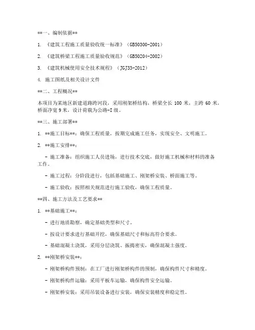刚架桥安装施工方案