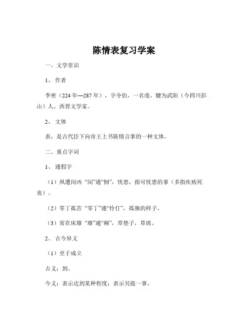 陈情表复习学案