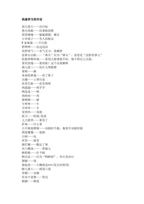 快速学习苏州话