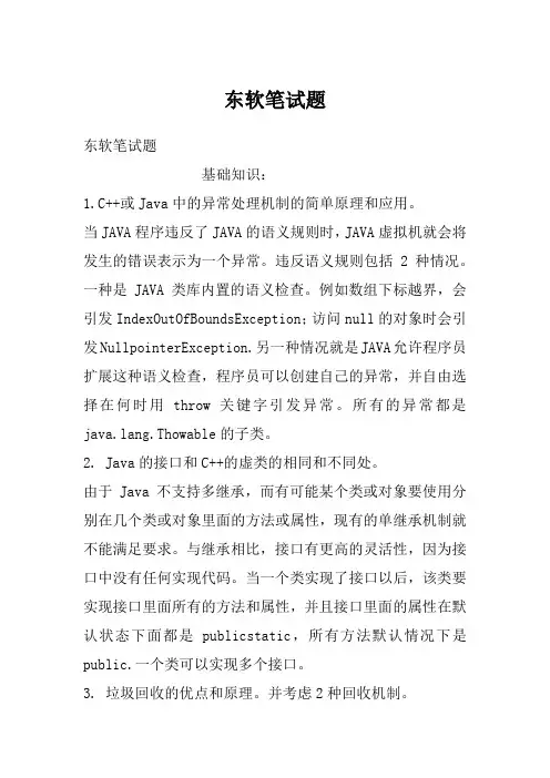 东软笔试题