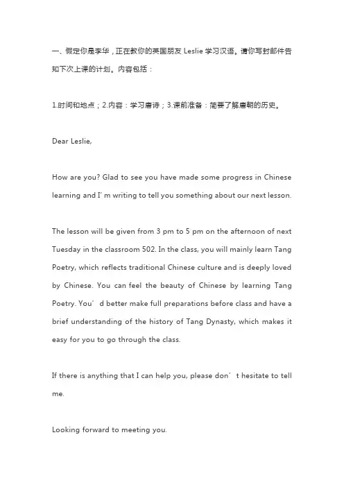 高中英语告知信作文范文