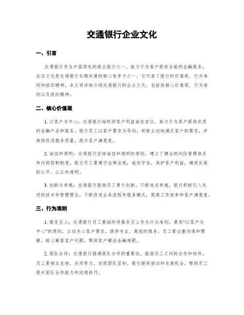 交通银行企业文化