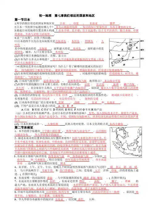 初一地理  我们临近的国家和地区