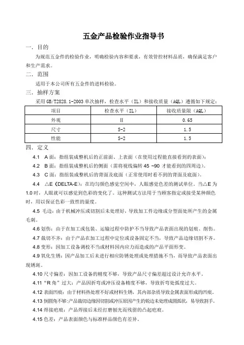 五金产品检验作业指导书