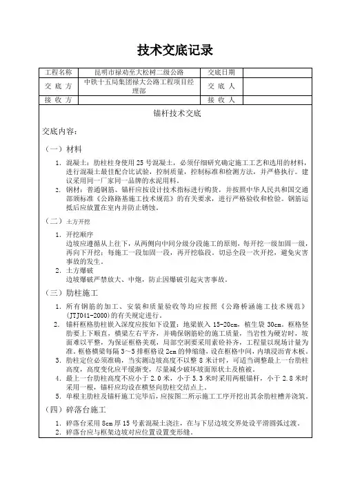 锚杆施工技术交底