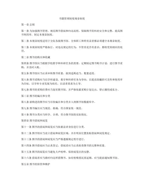 书籍管理制度规章制度