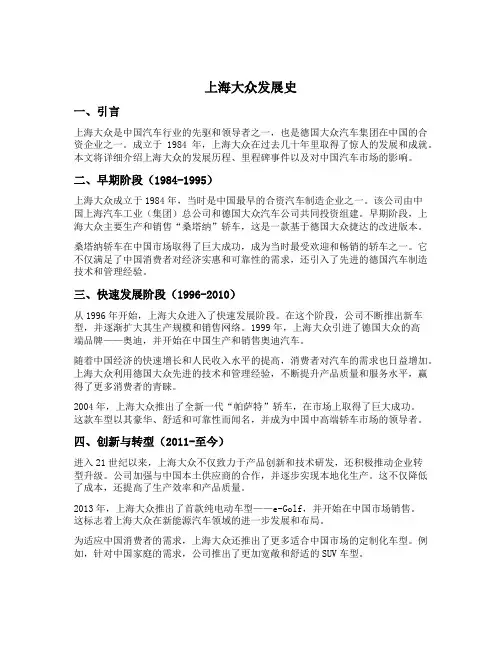 上海大众发展史