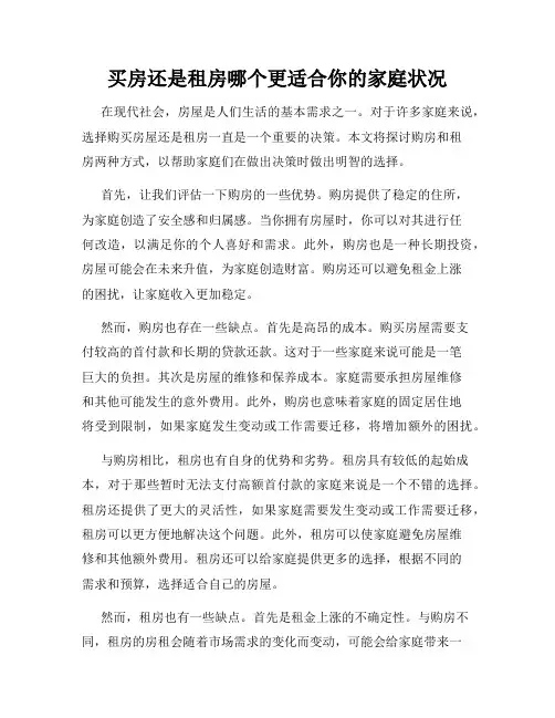 买房还是租房哪个更适合你的家庭状况