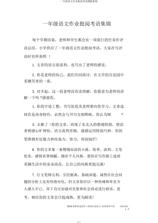 一年级语文作业批改评语模板集锦