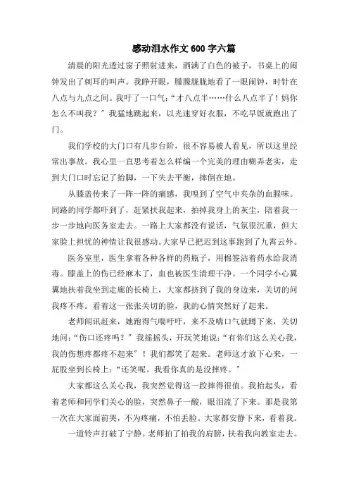 感动泪水作文600字范文精选