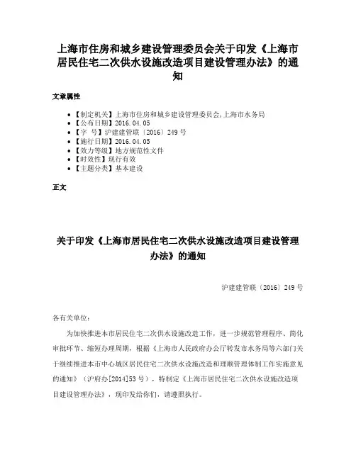 上海市住房和城乡建设管理委员会关于印发《上海市居民住宅二次供水设施改造项目建设管理办法》的通知