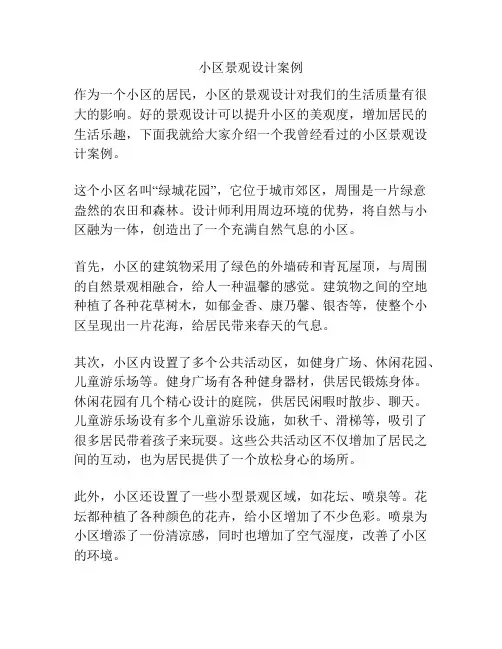 小区景观设计案例