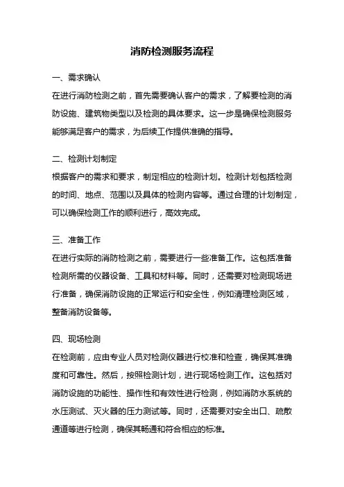 消防检测服务流程