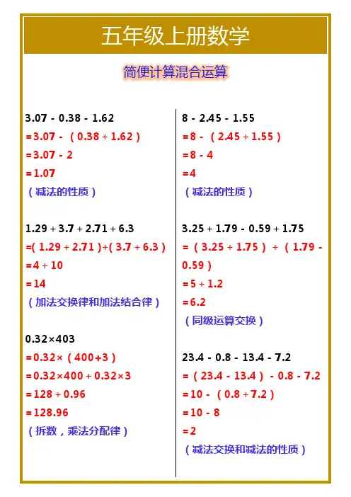 五年级上册数学简便计算混合运算